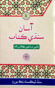 Adamjee Notes For Class 9 Sindhi